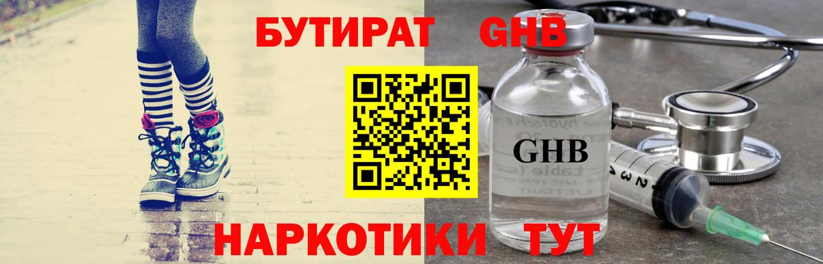 БУТИРАТ буратино  Вход с VPN  Советск 