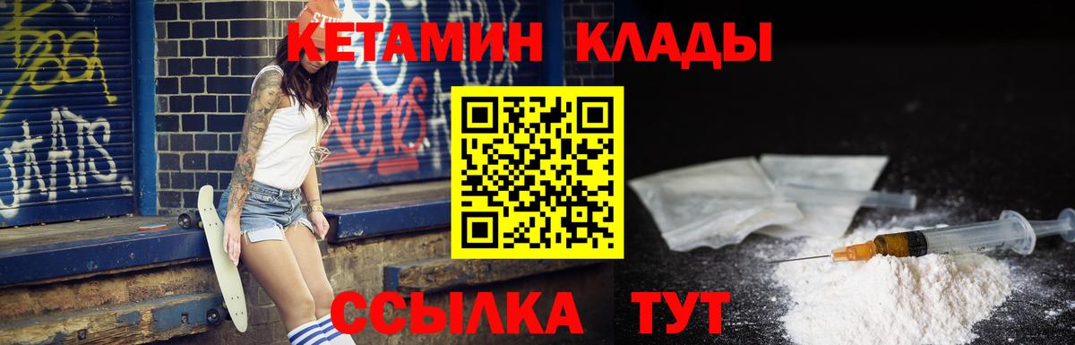 КЕТАМИН VHQ  КЕТАМИН VHQ  Советск  Вход с VPN 