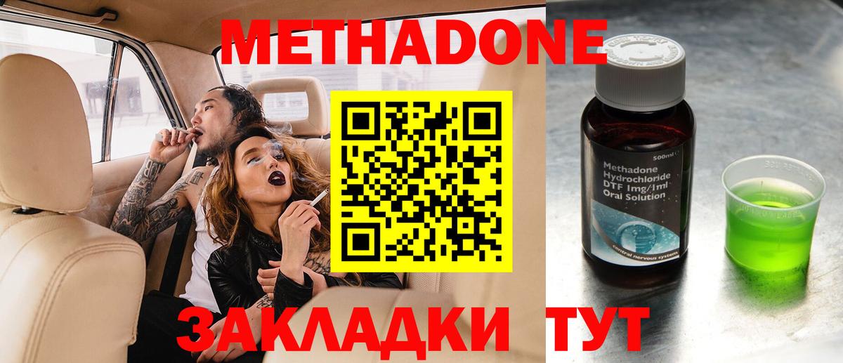 Метадон белоснежный  Метадон мёд  Вход с VPN  Советск 
