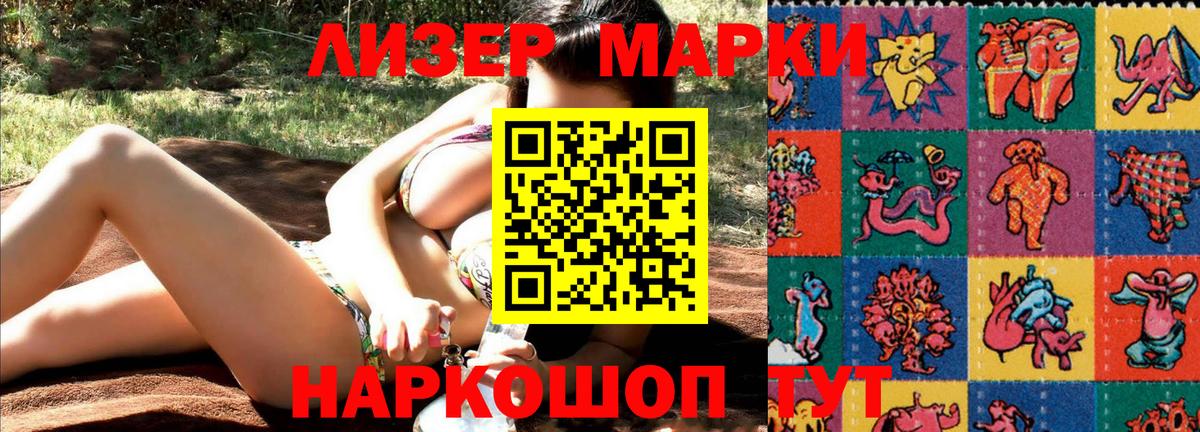 Советск  Марки NBOMe  Вход с VPN  Наркотические марки 1,5мг 